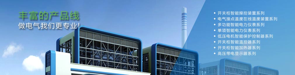 耐捷电气--丰富的产品线!
